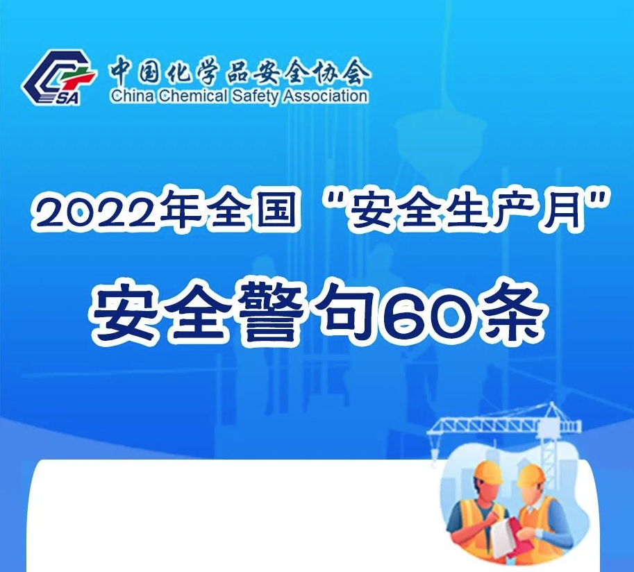 三、持续发展“安全出产万里杏妆活动，分类强化警示教育